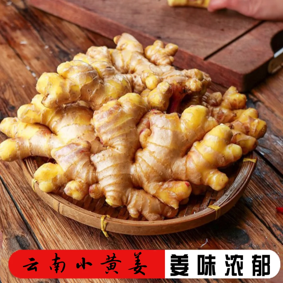 【产地直发】正宗云南小黄姜姜香浓郁现挖