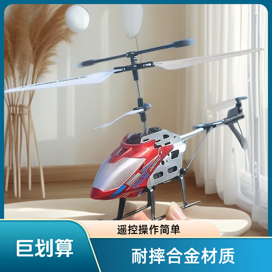 充电飞行器遥控飞机直升机玩具电动感应【19厘米遥控飞机】