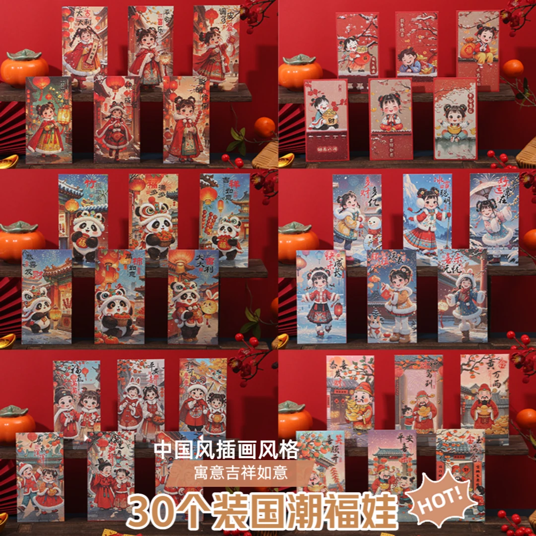 【福娃国潮红包30个装】春节新利是封卡通红包新年压岁包烫金彩印c