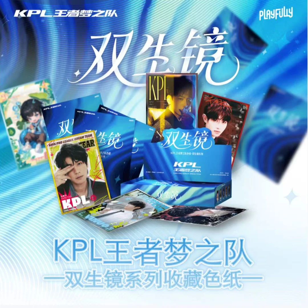 《【DYG拆卡KPL】（强取分路）KPL王者梦之队“双生镜”系列收藏色纸》