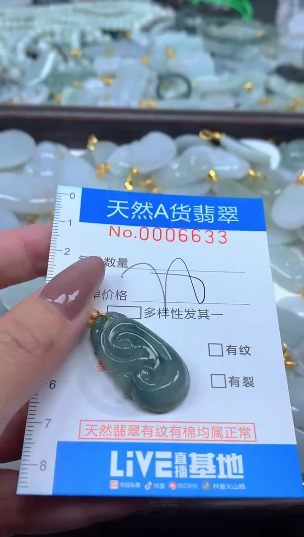 颈饰未镶嵌翡翠净货挂件-6633
