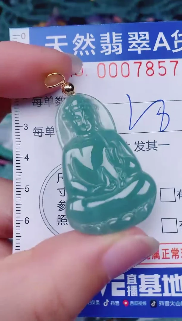 颈饰未镶嵌翡翠00007857