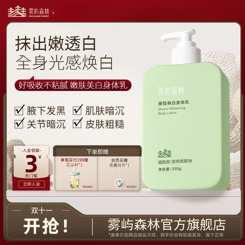 雾屿森林boll身体乳烟酰胺美白嫩滑ckoo深层滋润补水香味保湿实惠