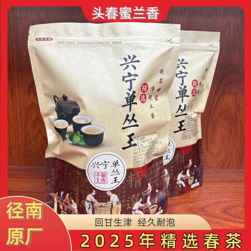 2025头春明前春茶正宗兴宁炭焙白叶单丛蜜兰香客家特产口粮茶