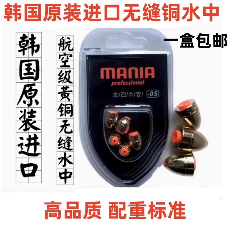 包邮 韩国正品玛尼亚水中黄铜无缝速降水中快速铜水中海钓配重