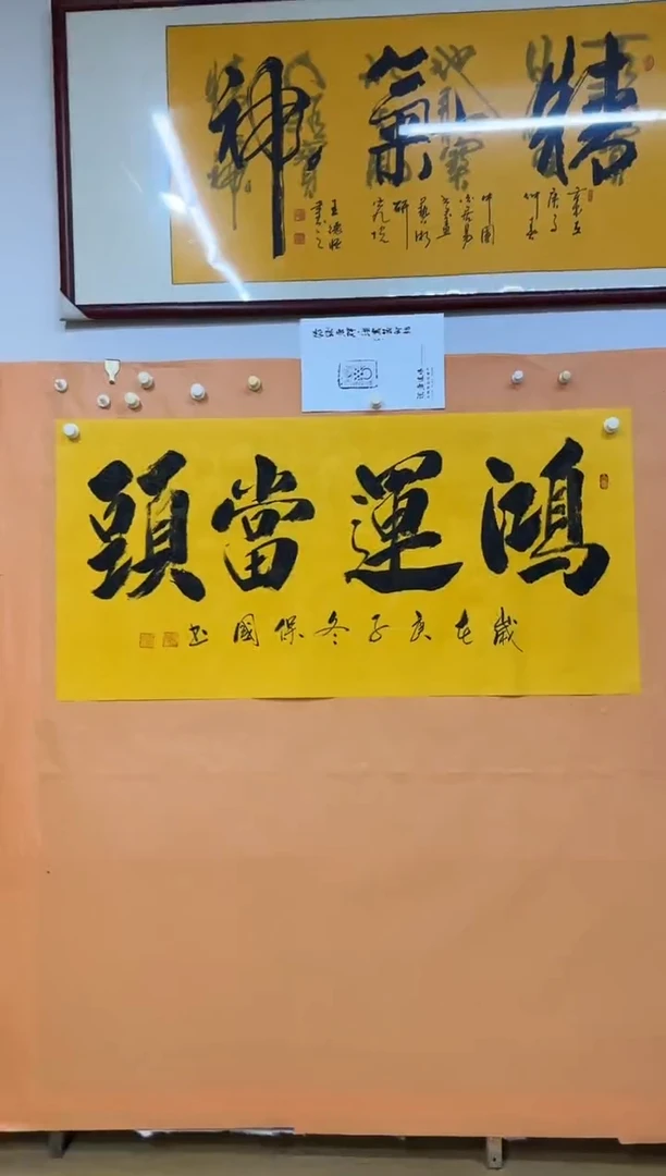 书法鸿运当头作品
