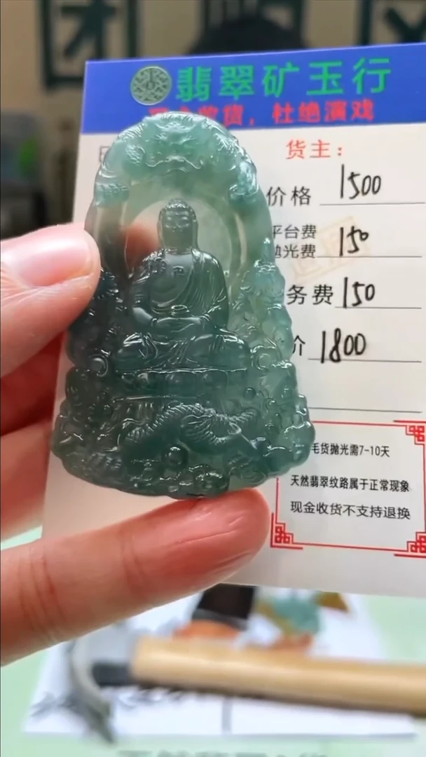 未镶嵌定制翡翠夏**晴-毛货-不退不换-