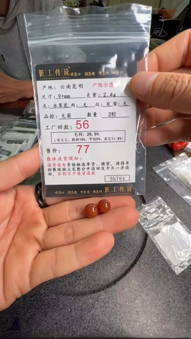 【闪购商品】南红玛瑙散珠未镶嵌SH764水草花一对9+