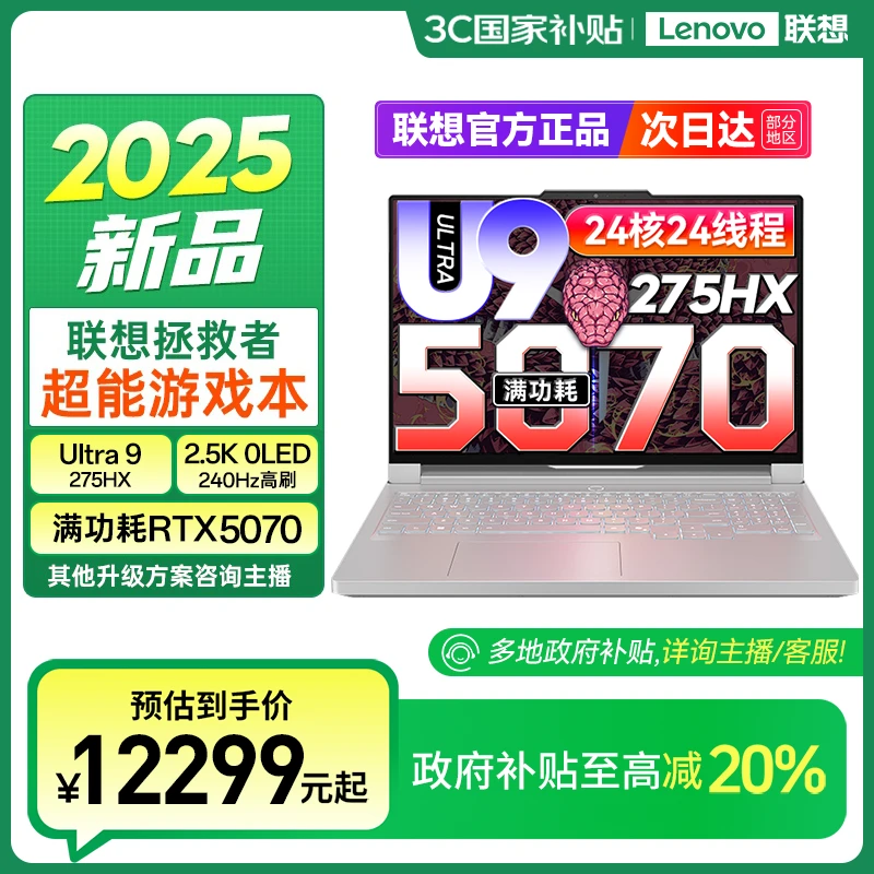 【多地国补】联想拯救者Y9000P 2025AI元启RTX5070游戏本笔记本电脑