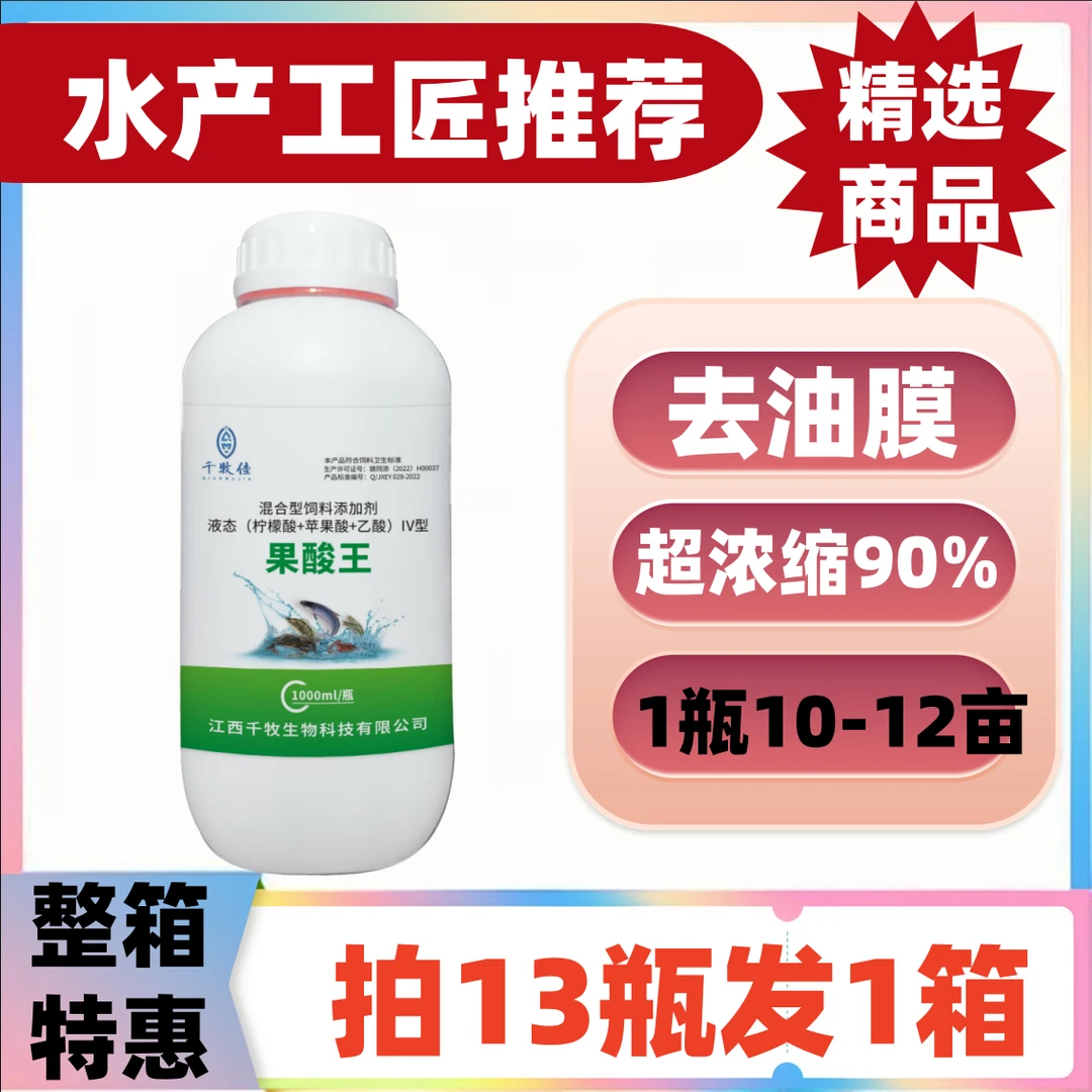 果酸王有机酸柠檬酸用于鱼虾蟹水产养殖