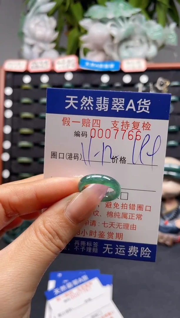未镶嵌戒指翡翠11*7766