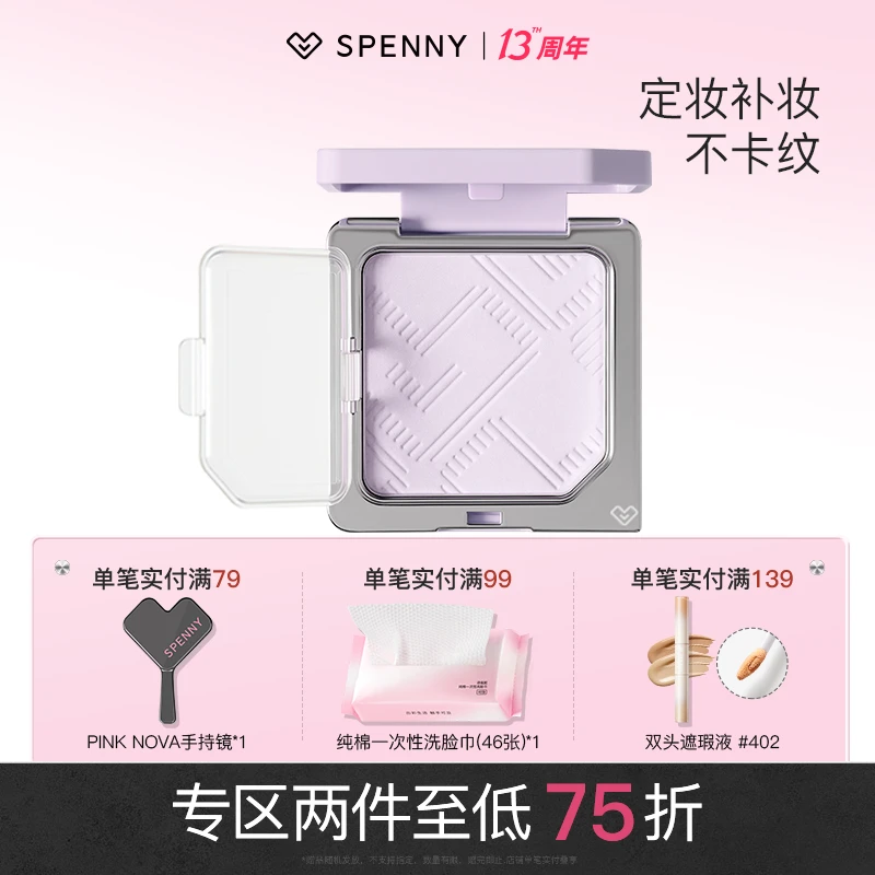 【烤粉定妆】Spenny/诗佩妮粉饼定妆补妆持妆不脱妆工艺烤粉油皮