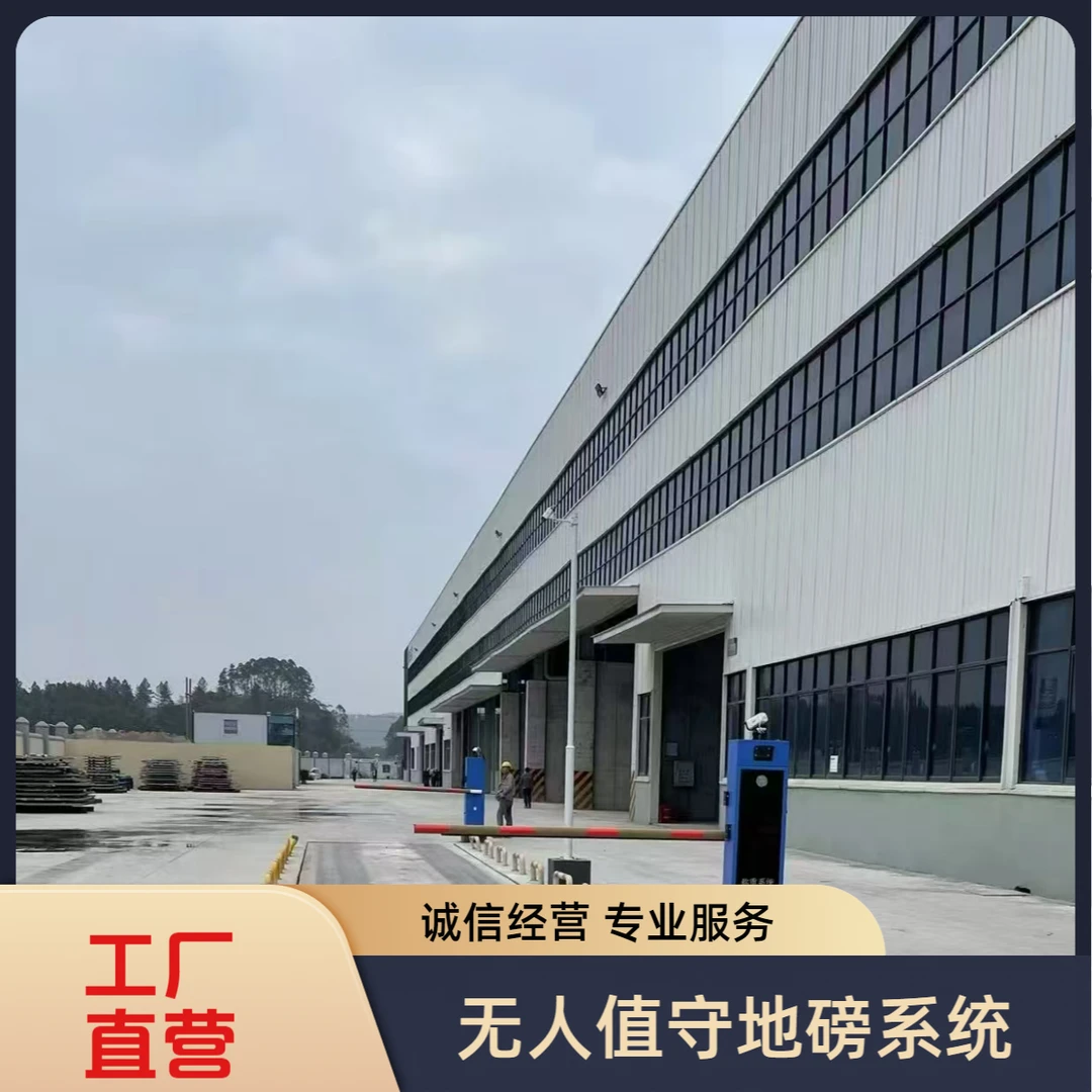 无人值守地磅系统 汽车衡地磅称重系统自动过磅车牌识别地磅称