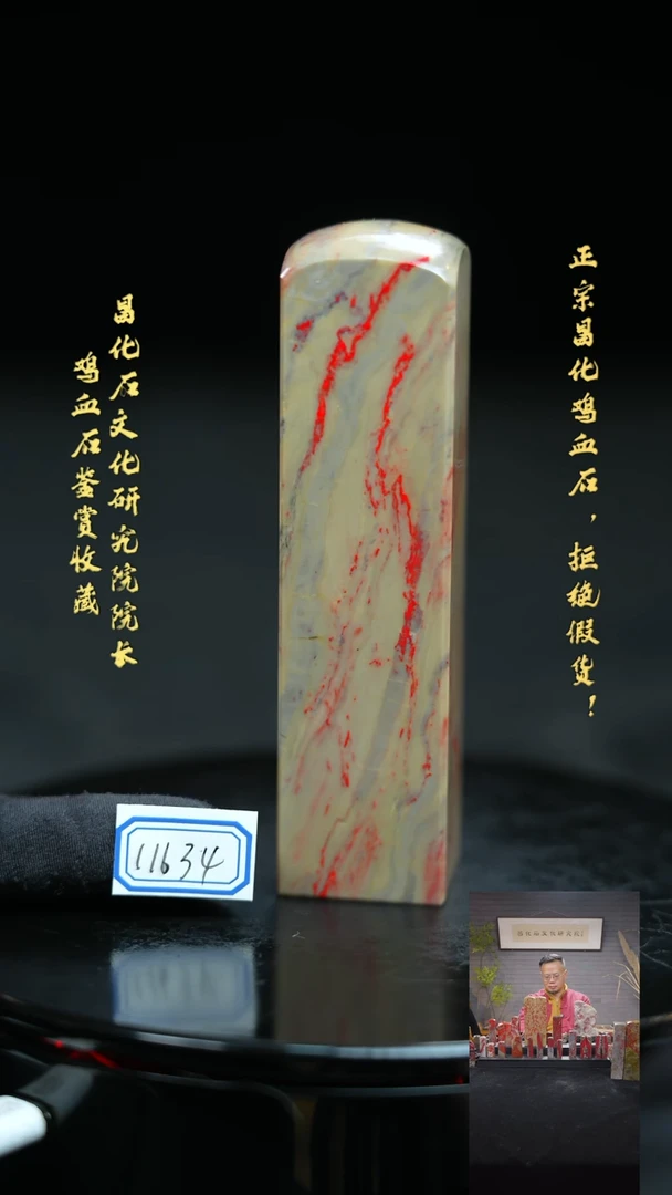 【闪购商品】昌化鸡血石1163411111111