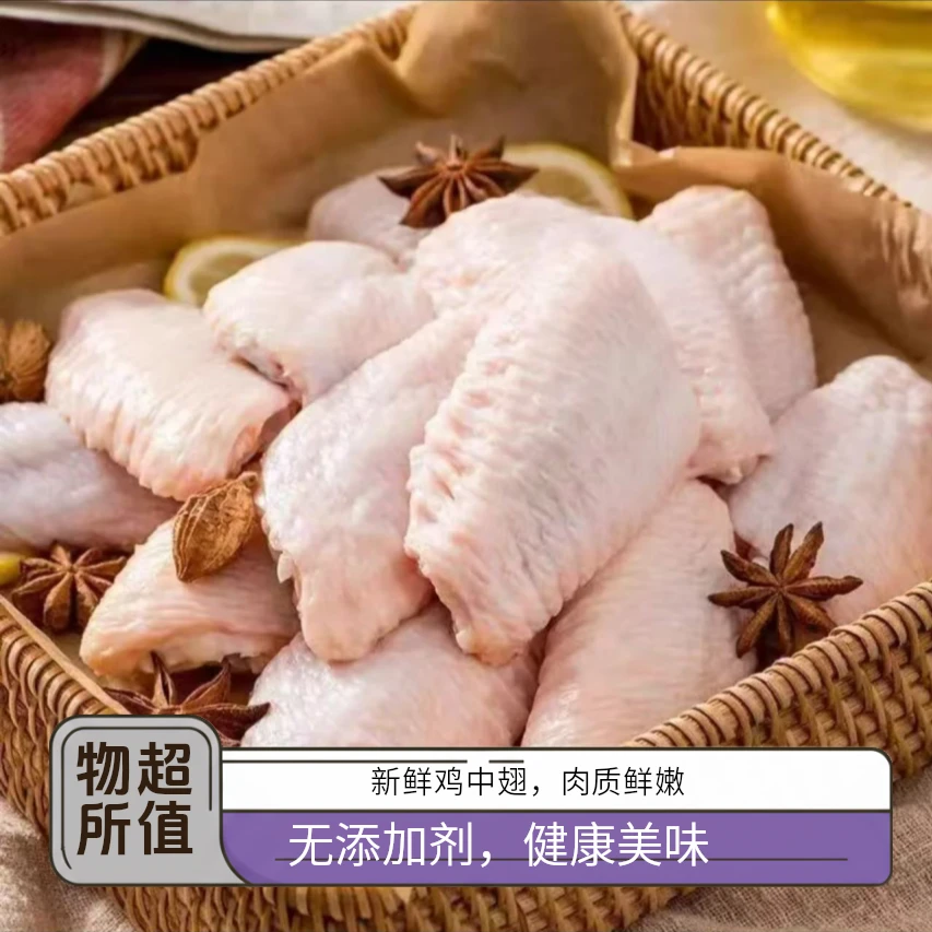【云众J-11Y】带箱5斤新鲜大号鸡翅中农家散养速冻 包冰率10%以内