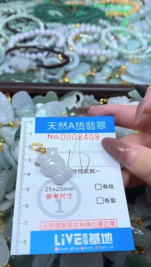 颈饰未镶嵌翡翠净货挂件-8408