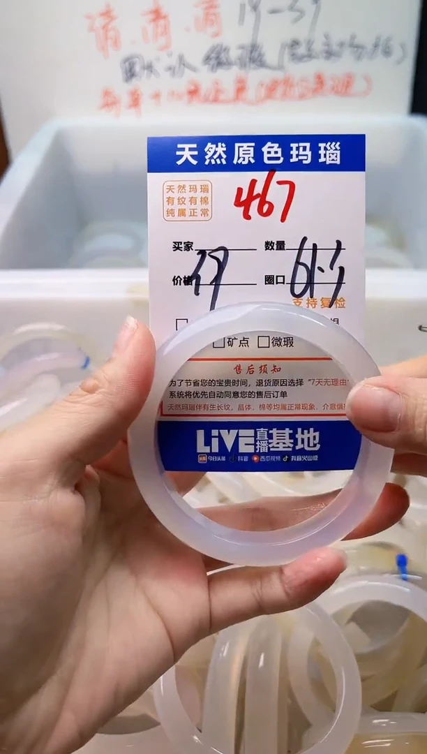 手镯玛瑙/玉髓未镶嵌467