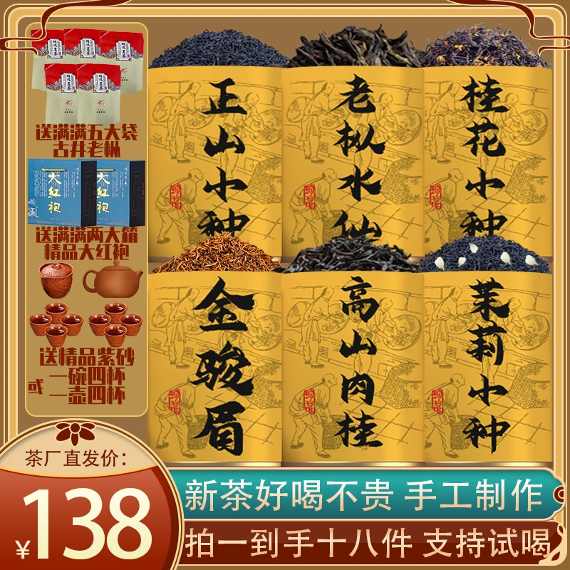 高品质头春红茶乌龙茶叶组合浓香耐泡品鉴多种风味！到手足足3.4斤