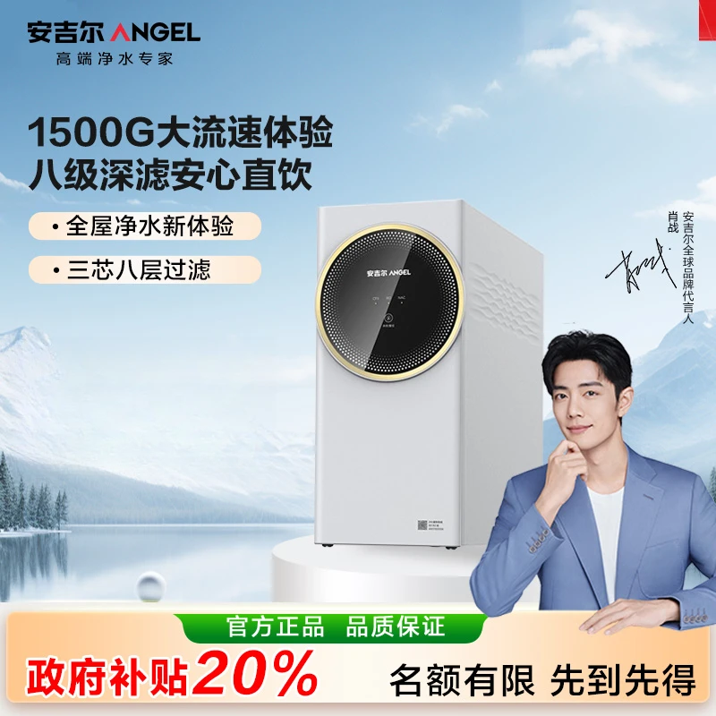 【国补立减】安吉尔E-Tech3800反渗透净水器家用1500G流速体验达人