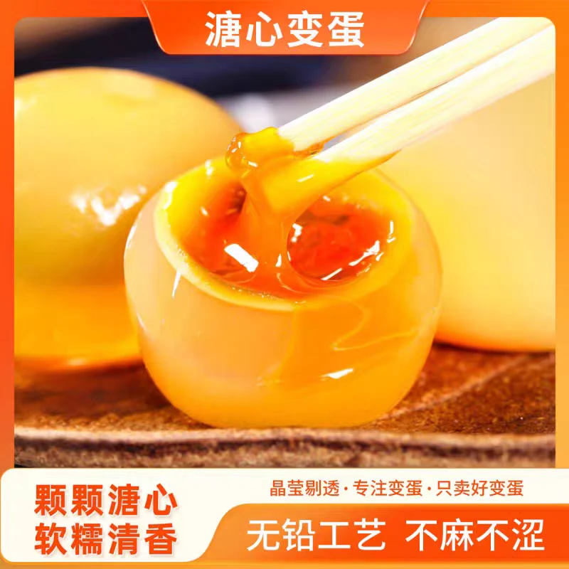 【佳坤书记推荐】河南特产大个溏心无铅变蛋鸡蛋新鲜流心松花蛋皮蛋