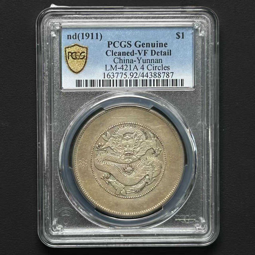 L19 PCGS 云南省造光绪元宝大困龙  VF92 44388787 L