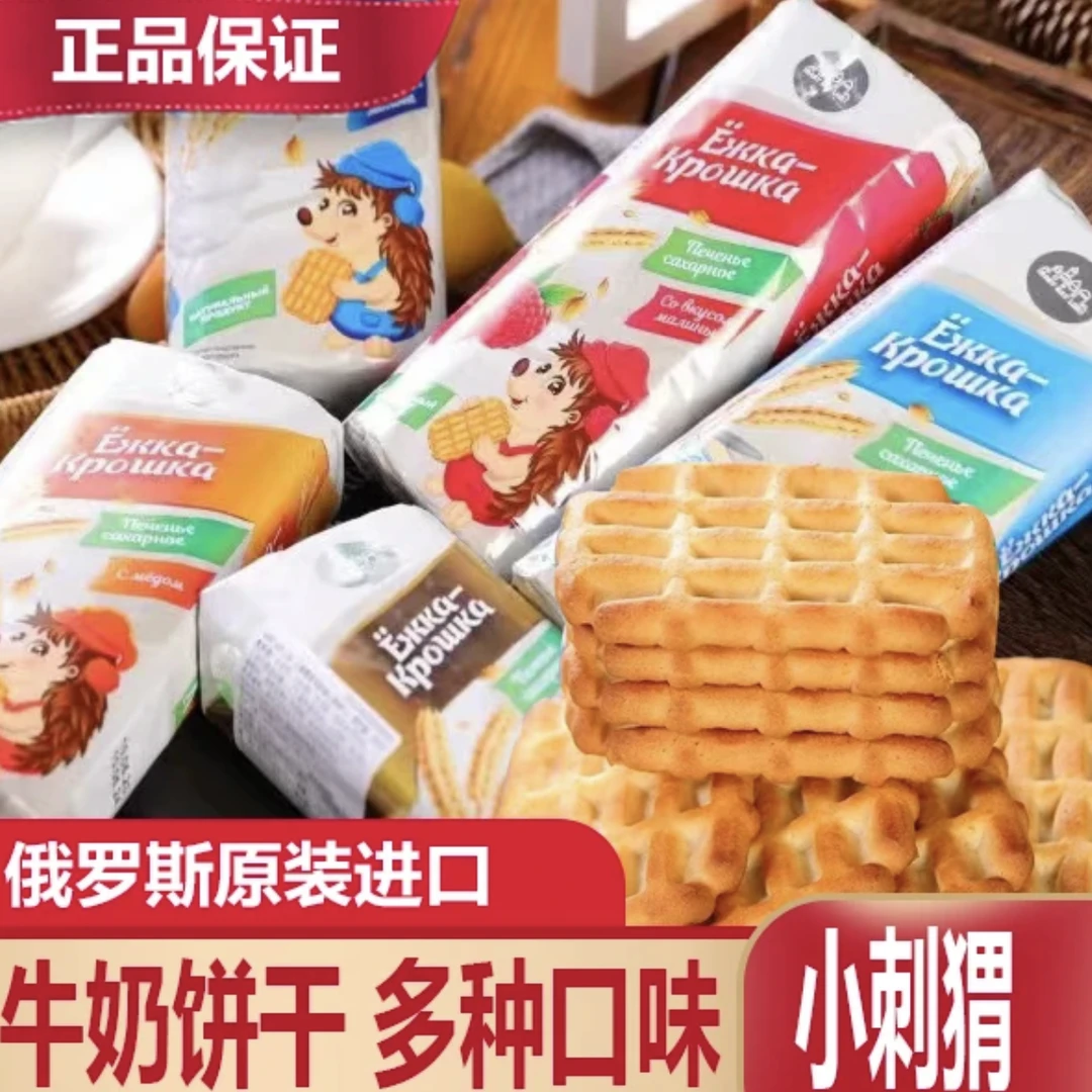俄罗斯进口小刺猬饼干早餐饼干275g
