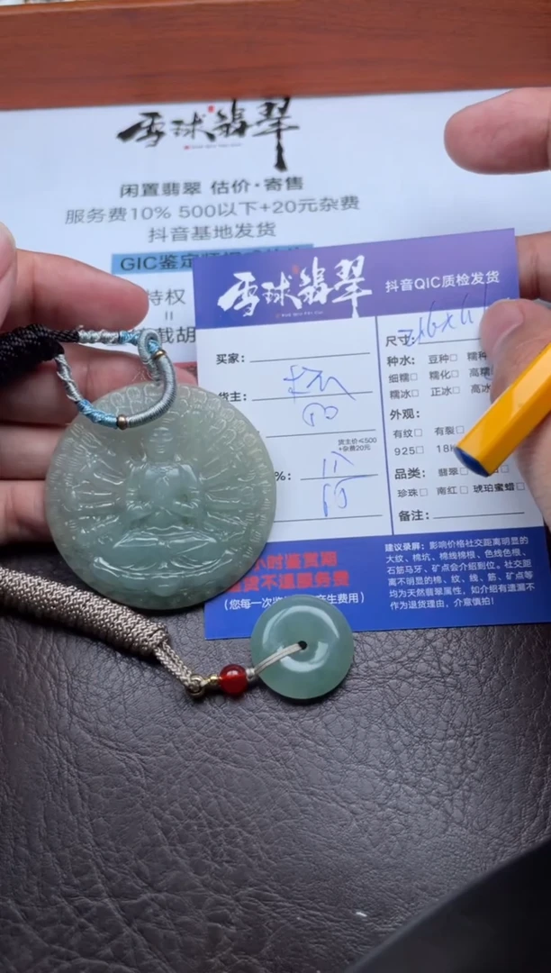 颈饰未镶嵌翡翠1799907099 089两单