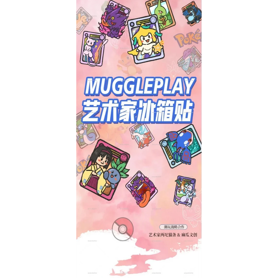 【找老公】麻瓜老爹宝可梦亚克力冰箱贴 文创周边产品