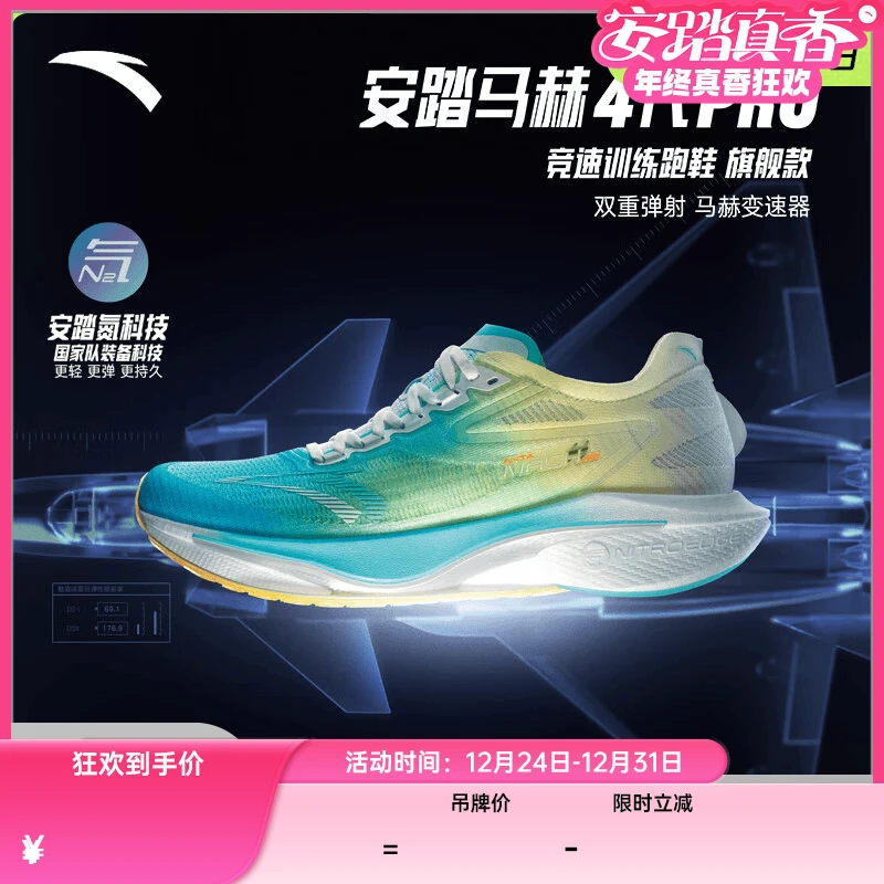 ANTA/安踏马赫4代pro运动鞋夏专业竞速跑鞋缓震高端男鞋112425584