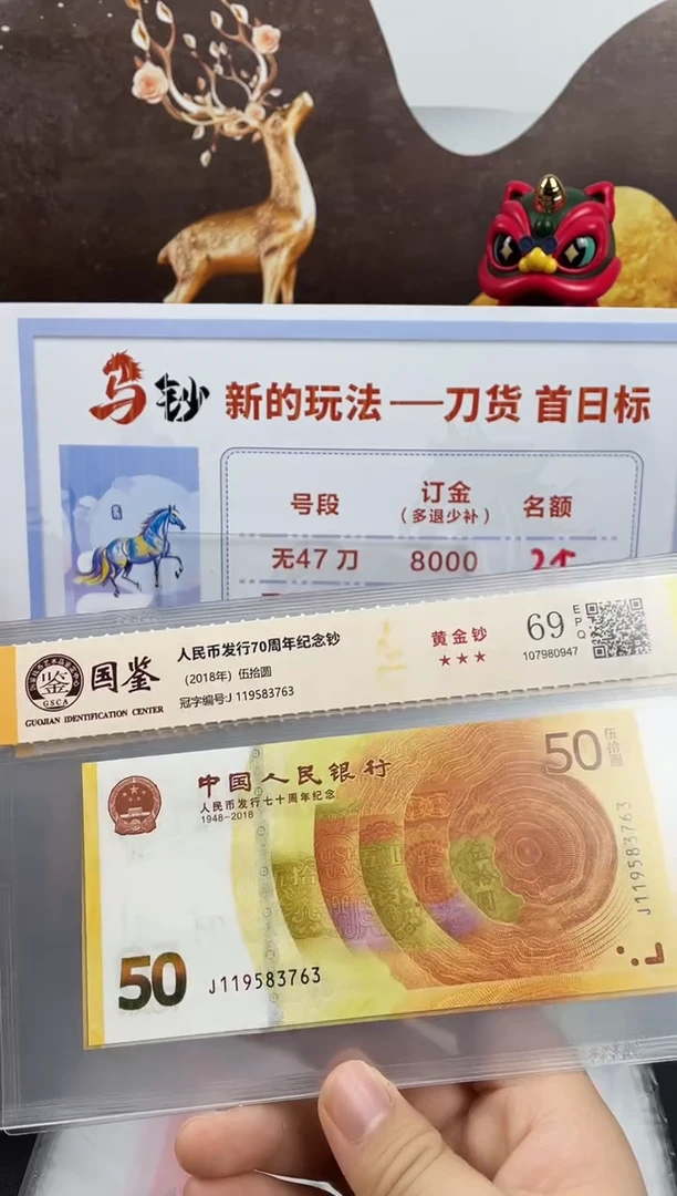 纸70黄金钞69分无4，，