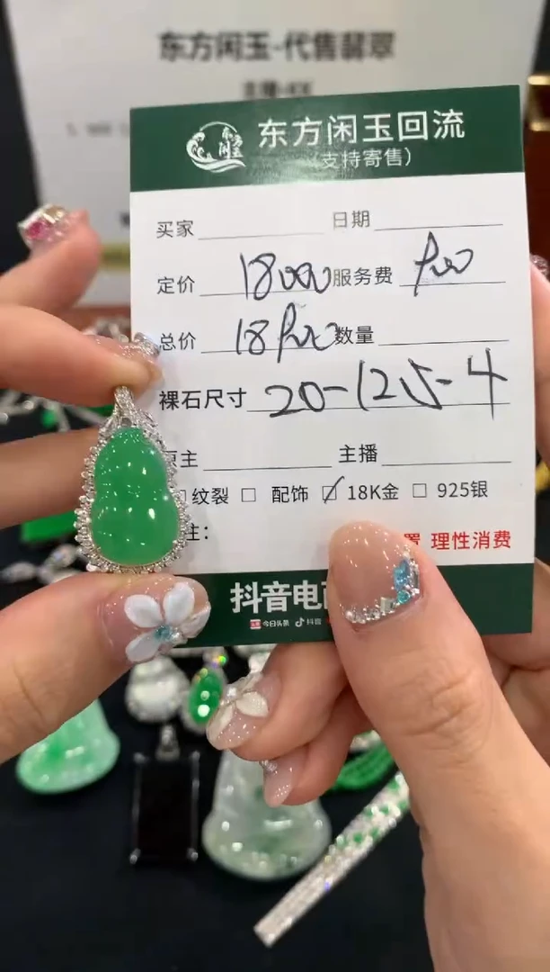 吊坠(不含链)18K金镶嵌翡翠葫芦不退换