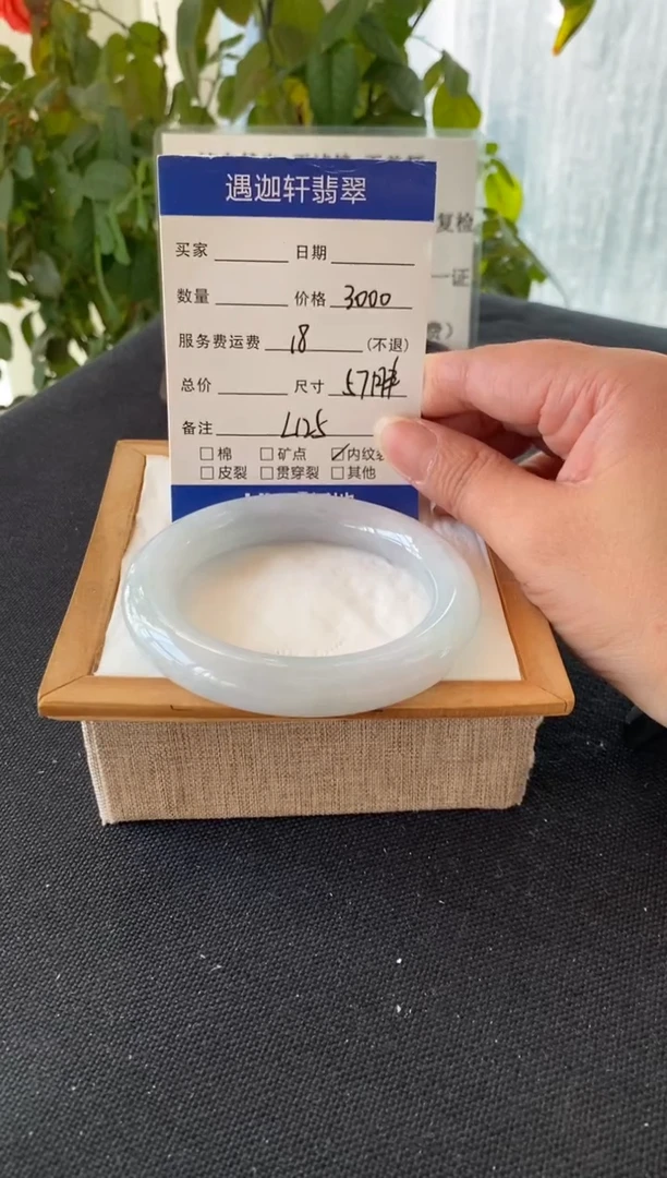 未镶嵌手镯翡翠57圈口 L125编码