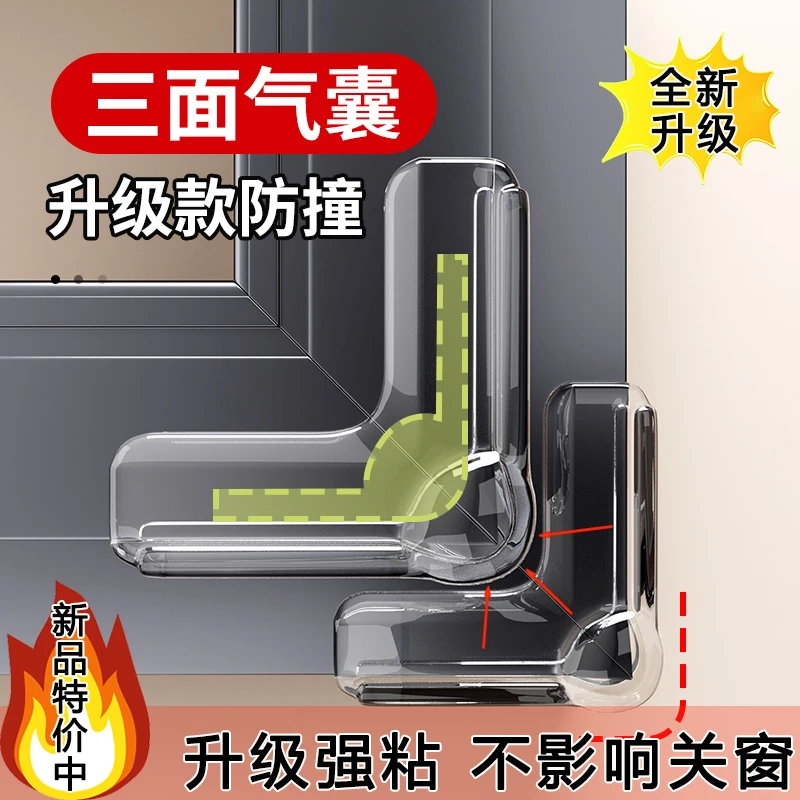 断桥铝窗户防撞角气囊护角防磕碰包直角玻璃碰撞内开窗窗角保护套