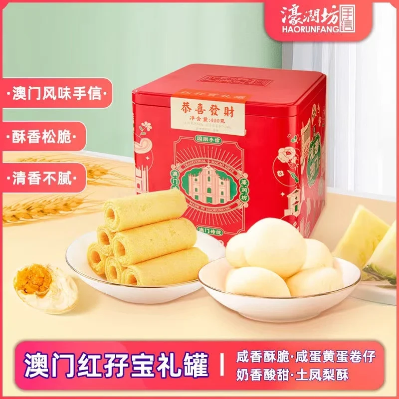 【澳门手信 配送礼袋】澳门特产咸蛋黄蛋卷凤梨酥蛋卷双拼礼盒400g