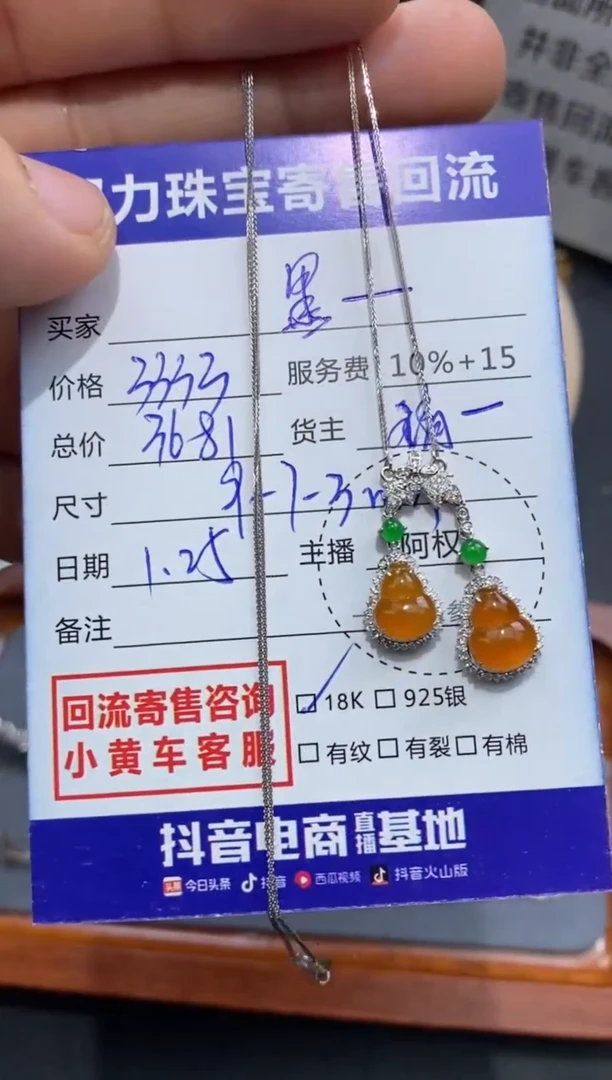 【闪购商品】翡翠颈饰18K金镶嵌寄售不退换