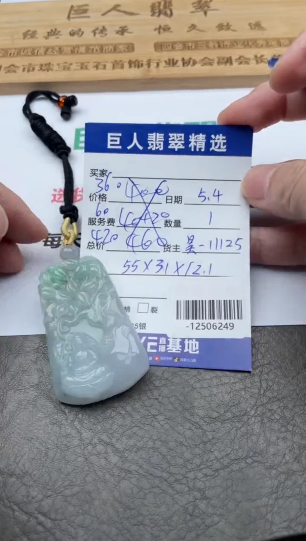 翡翠裸石多人-12506249