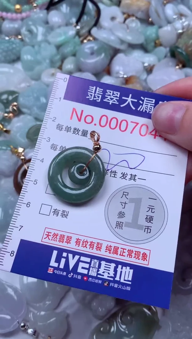 吊坠(不含链)未镶嵌翡翠7044