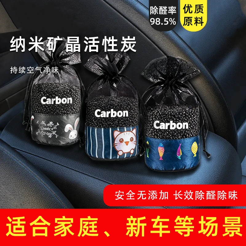 纳米矿晶活性炭除甲醛除味车载家用净味新房