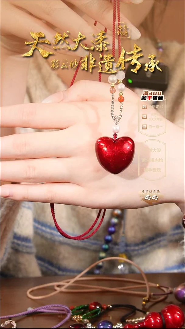 彩云砂爱心毛衣链--红绡