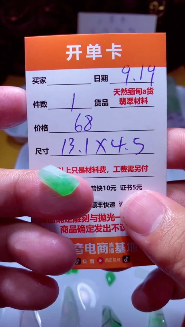 未镶嵌定制翡翠材料1个68（金蟾，貔貅）