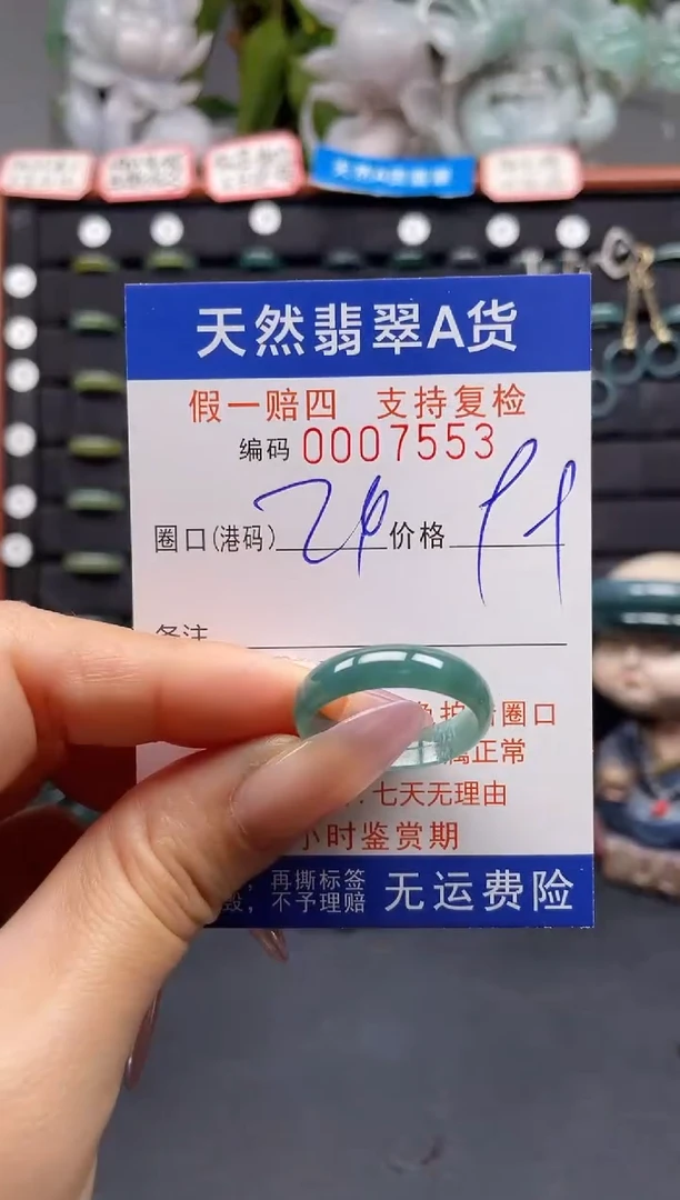 未镶嵌戒指翡翠24*7553