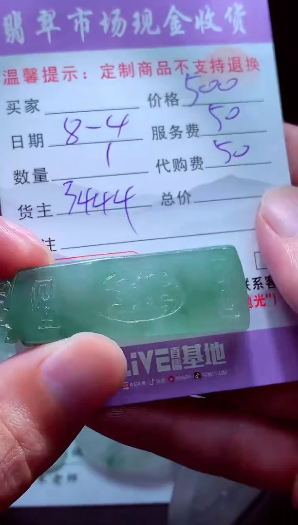 定制翡翠未镶嵌f****3翡翠毛货定制506618