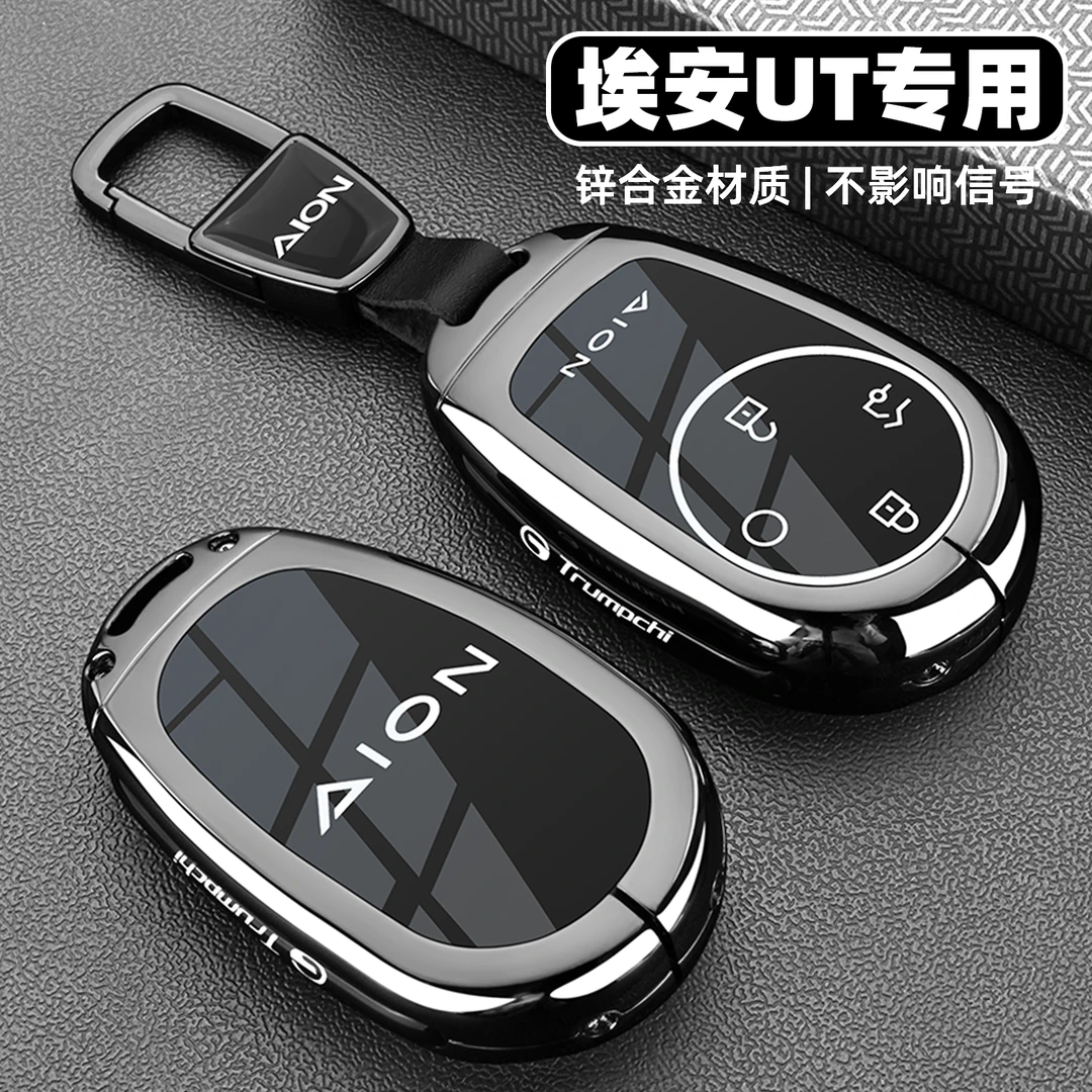 2025款广汽埃安ut钥匙套UT智享版专用品汽车配件全包保护金属扣壳