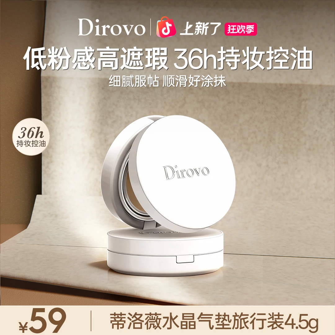 【任嘉伦同款】蒂洛薇遮瑕持妆旅行装4.5g气垫霜滋润持久不脱妆DB