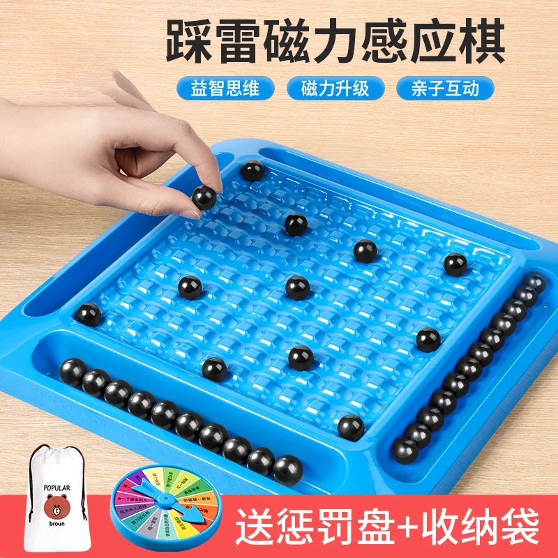 踩雷磁力对战棋趣味磁场感应棋效应桌面专注力游戏吸铁石玩具