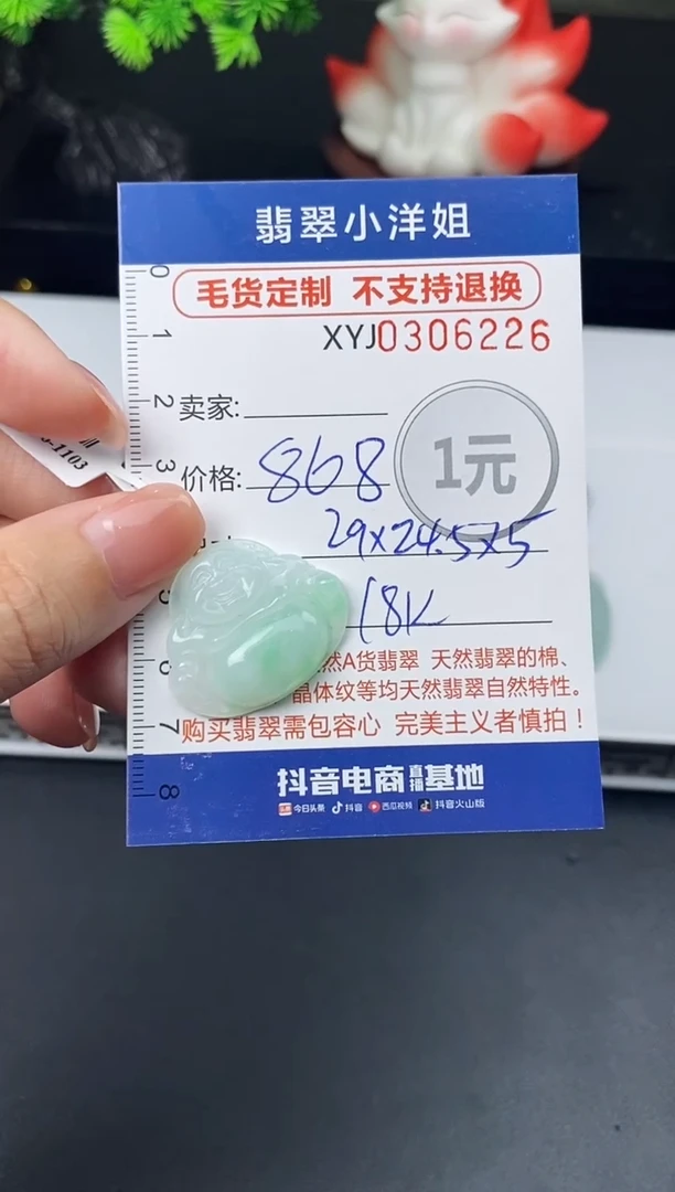 未镶嵌定制翡翠毛货商品 不退换/ 6226