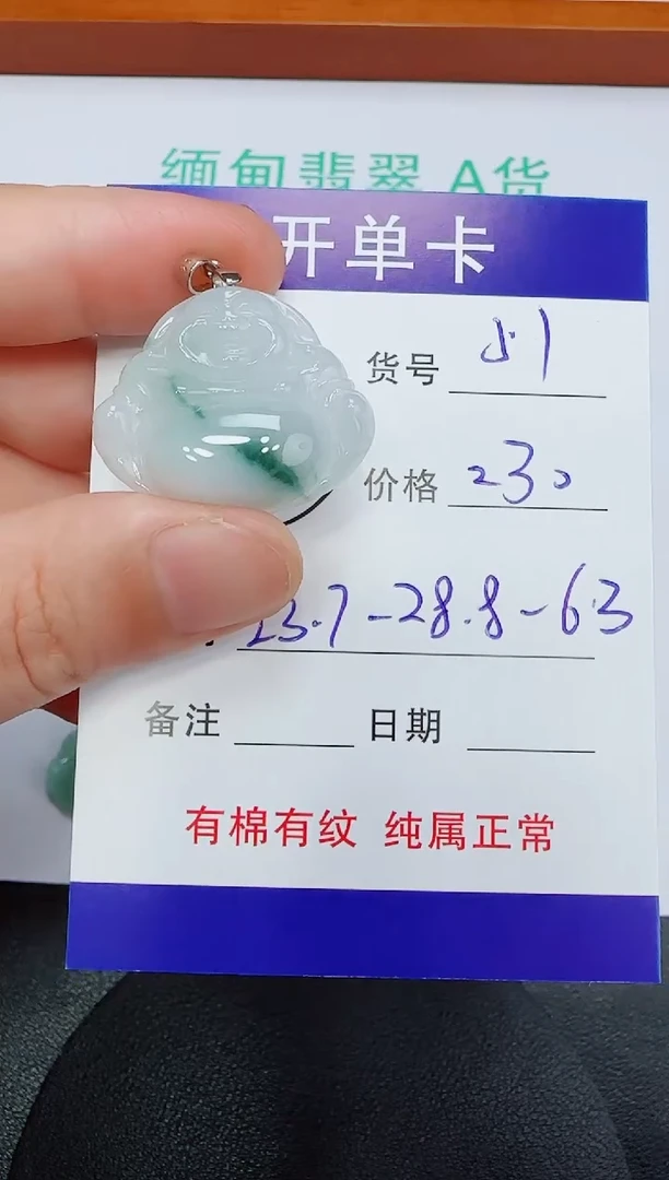 翡翠未镶嵌吊坠(赠链)51