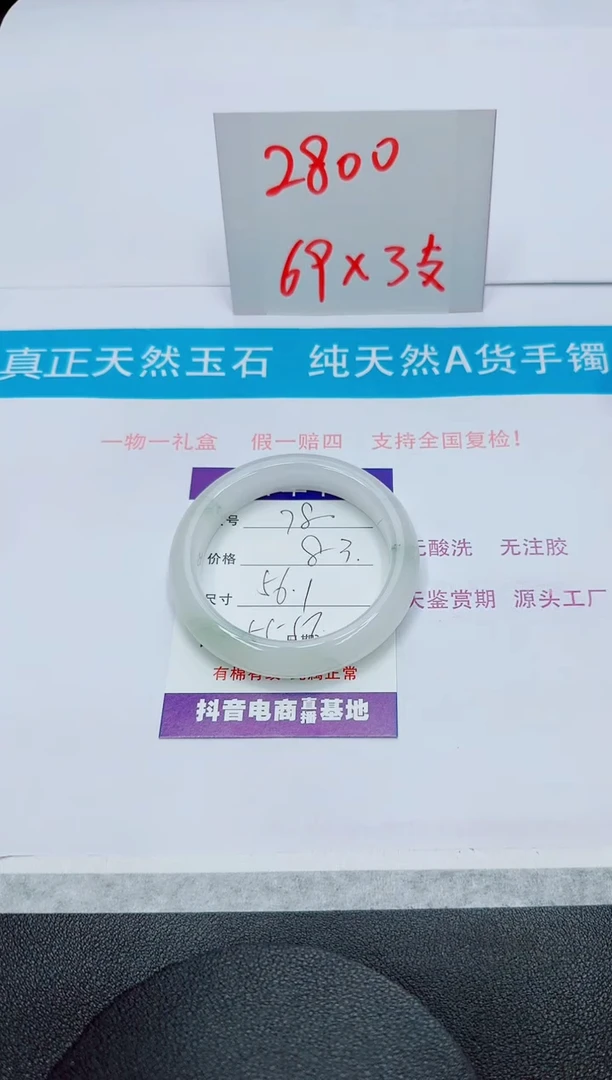 【闪购商品】石英质玉手镯未镶嵌78
