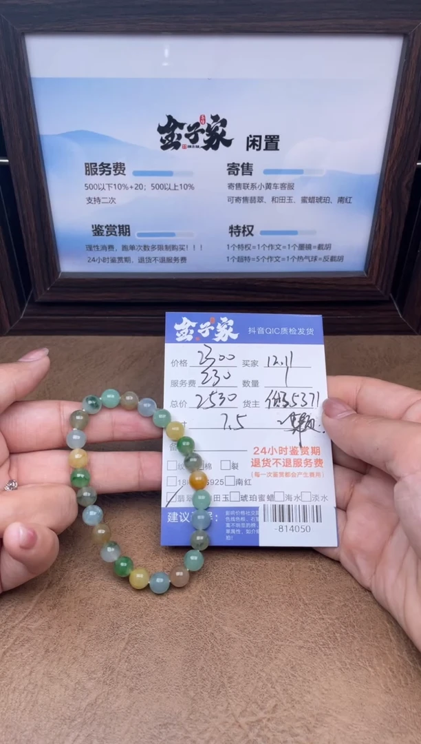 颈饰未镶嵌翡翠蓉**气手串分单1-814050