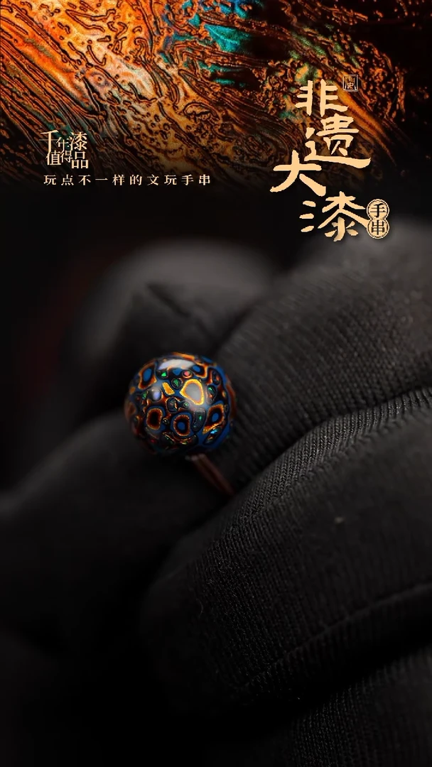 10mm闽越漆艺非遗漆珠手串配饰顶珠